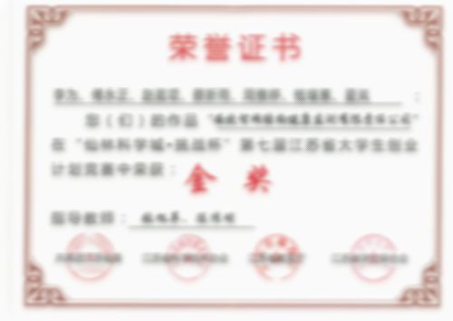 “仙林科學城.挑戰(zhàn)杯”金獎