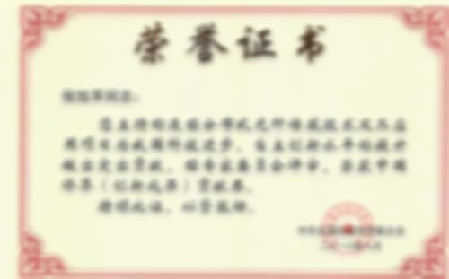 中國僑界（創(chuàng)新成果）貢獻獎